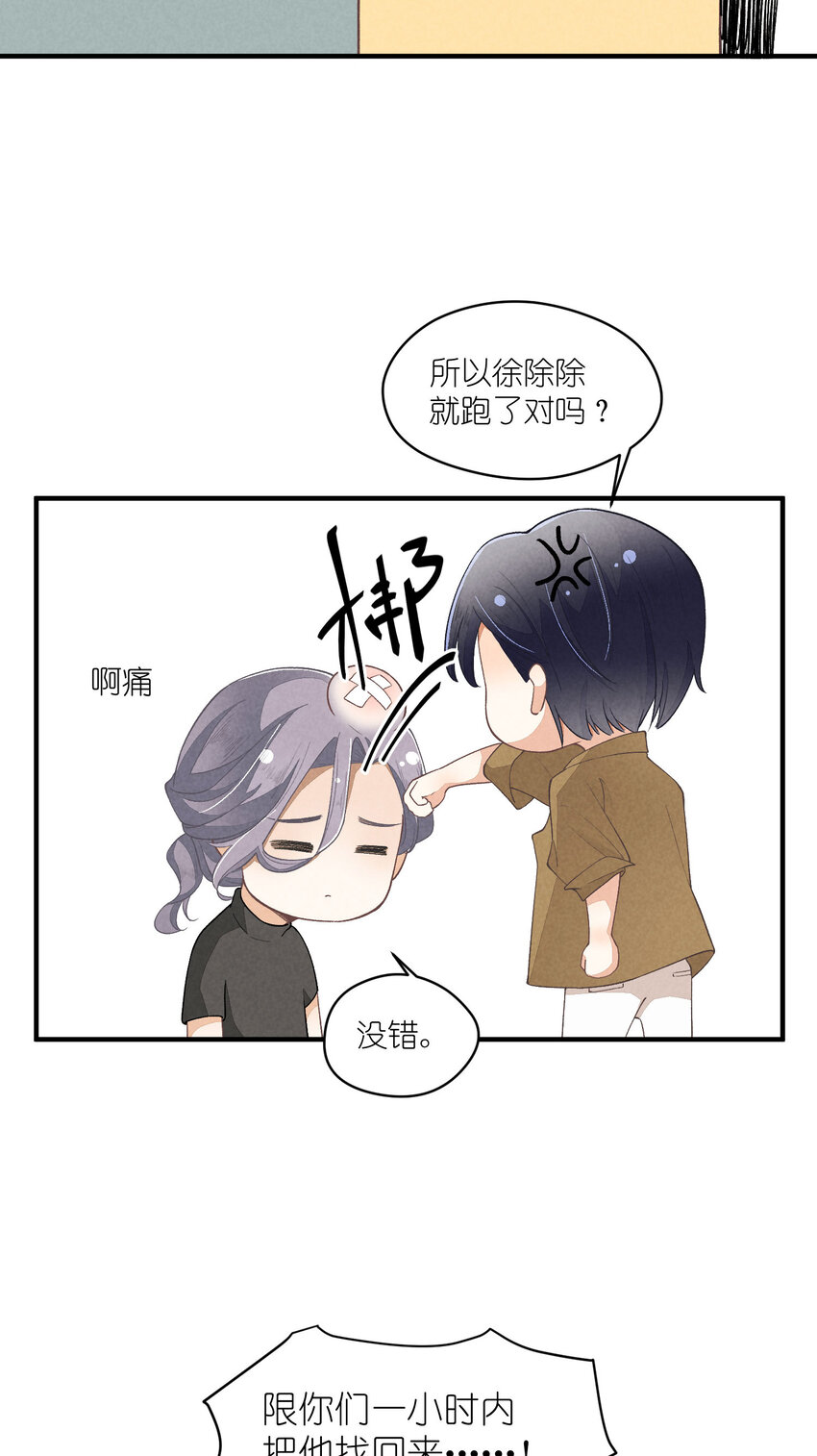 25 番外篇01-消失的徐除除(1/2)-第25话