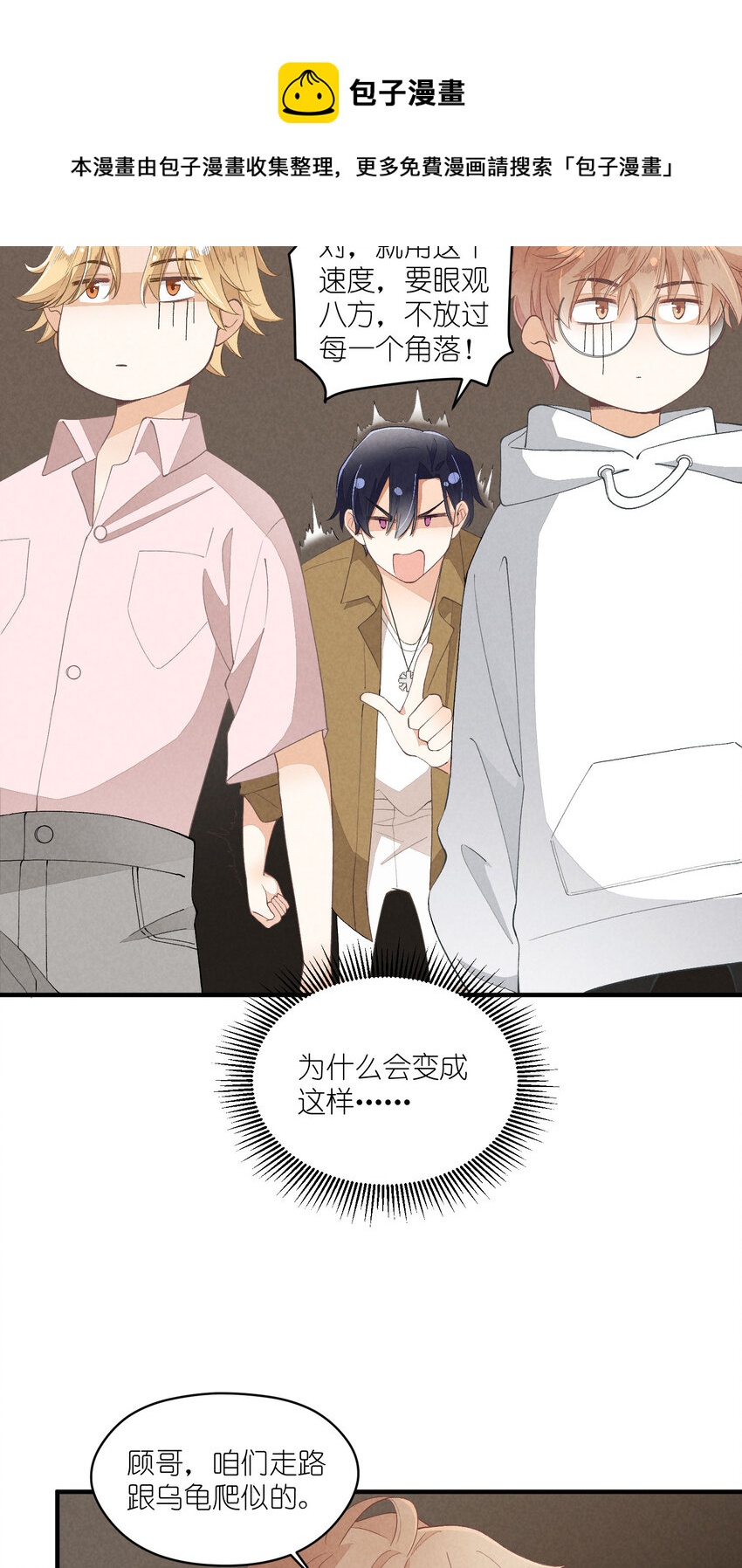 25 番外篇01-消失的徐除除(1/2)-第25话