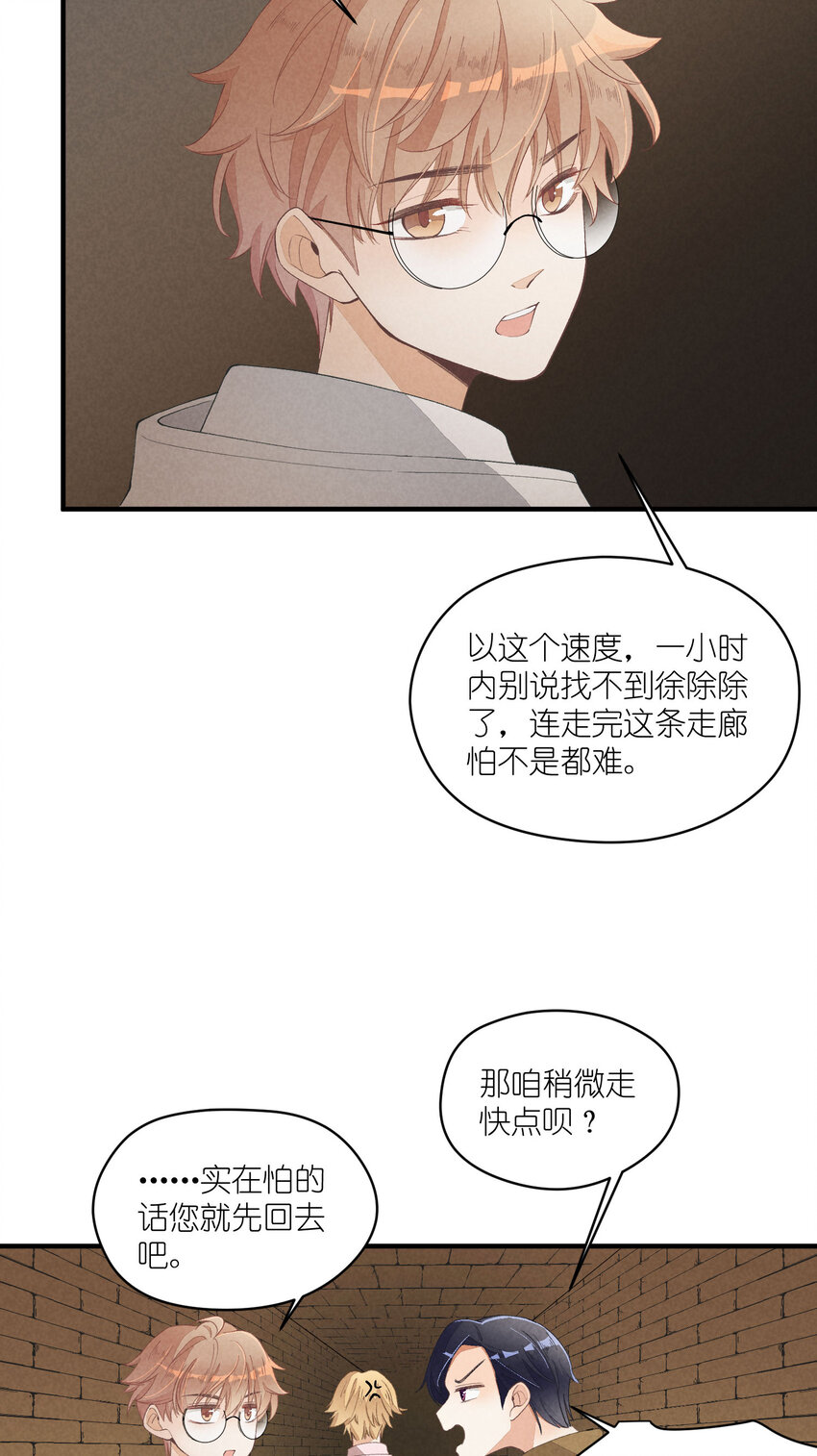 25 番外篇01-消失的徐除除(1/2)-第25话