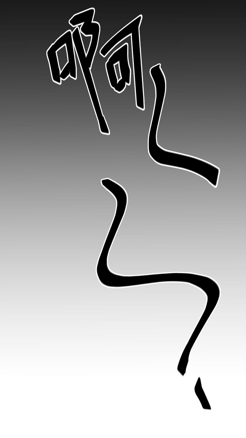 25 番外篇01-消失的徐除除(1/2)-第25话