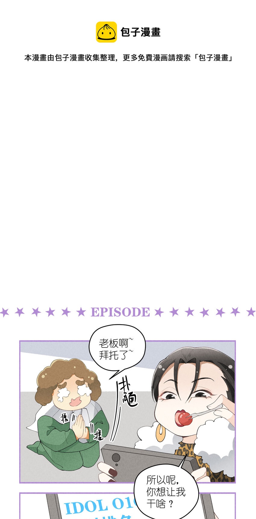 42 第42话-我不是工具人-第43话