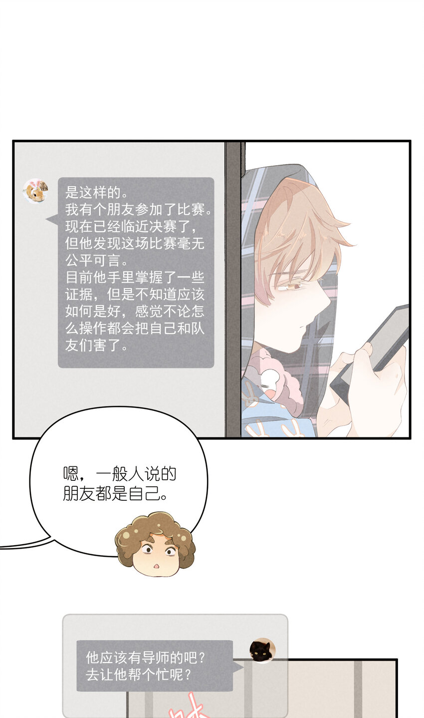 48 第48话-恋爱令人降智-第49话