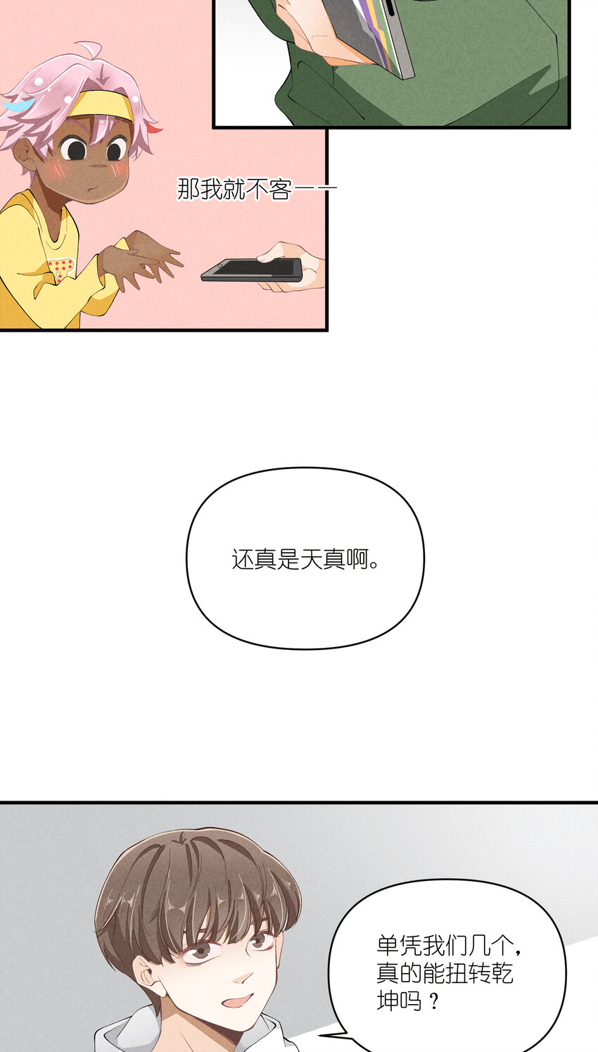 48 第48话-恋爱令人降智-第49话