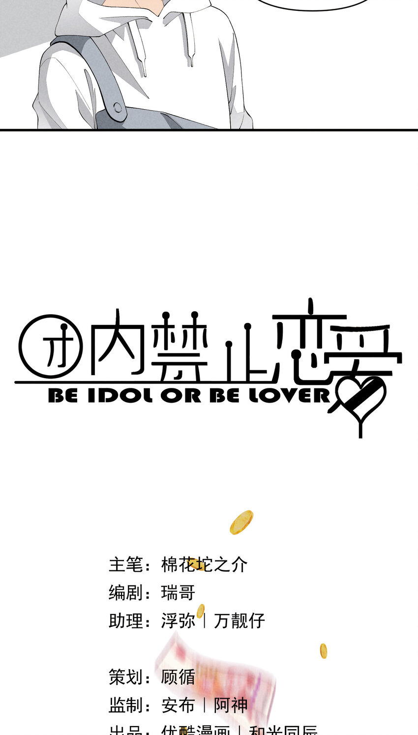 48 第48话-恋爱令人降智-第49话
