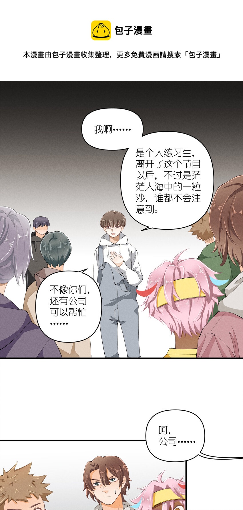 48 第48话-恋爱令人降智-第49话