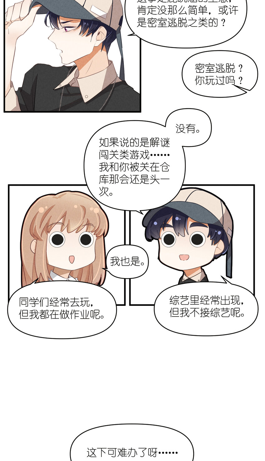 66 第66话-时澄真男人-第67话