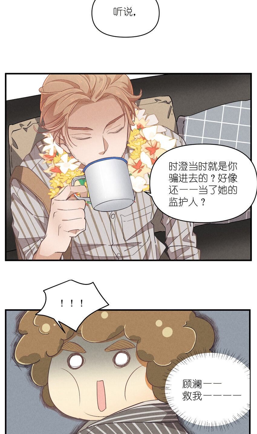 72 第72话-为你好-第73话