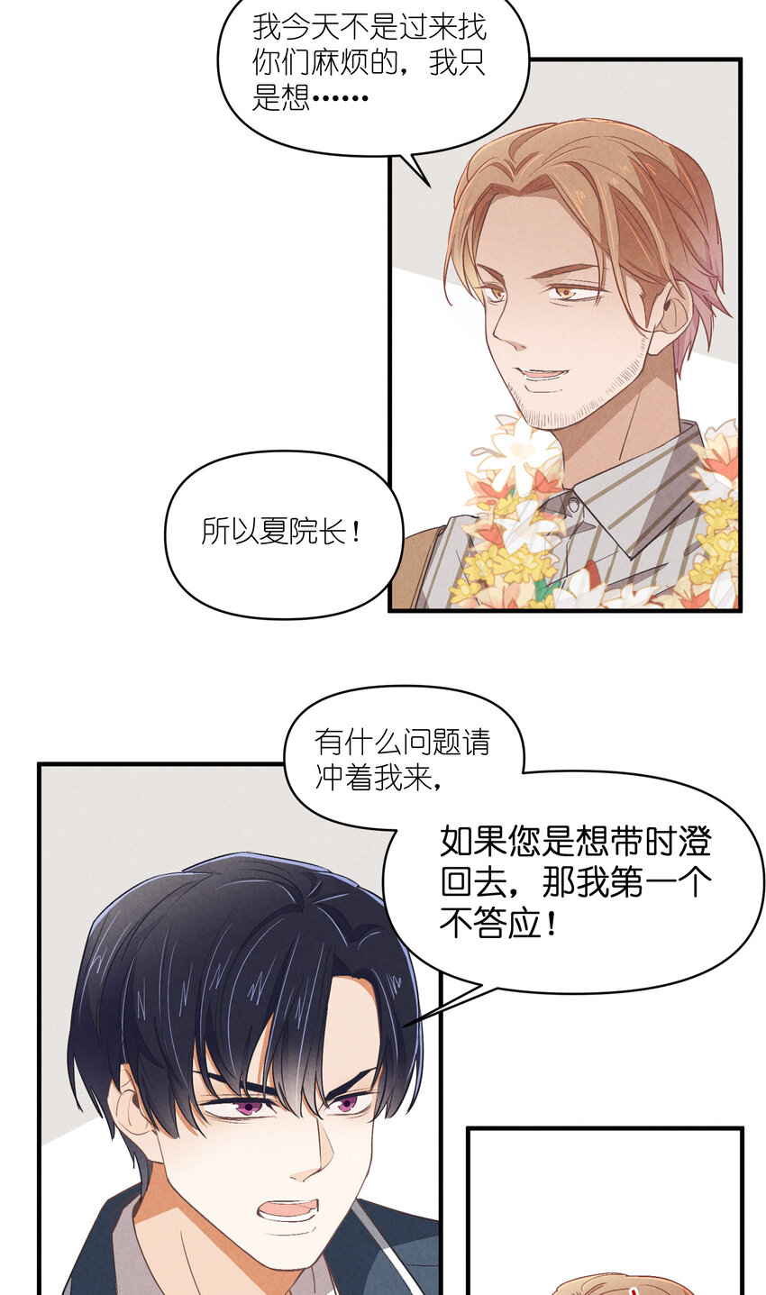 72 第72话-为你好-第73话
