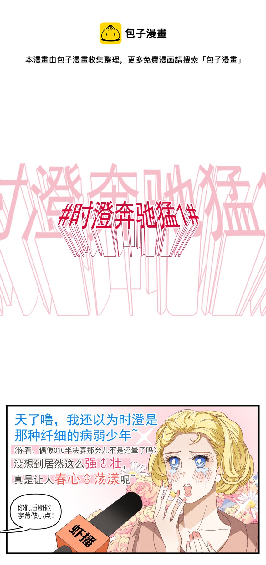 78 第78话-时澄奔驰猛1-第79话