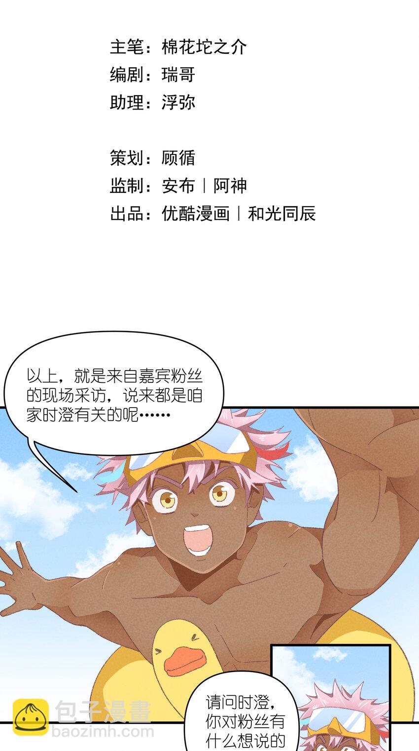 78 第78话-时澄奔驰猛1-第79话