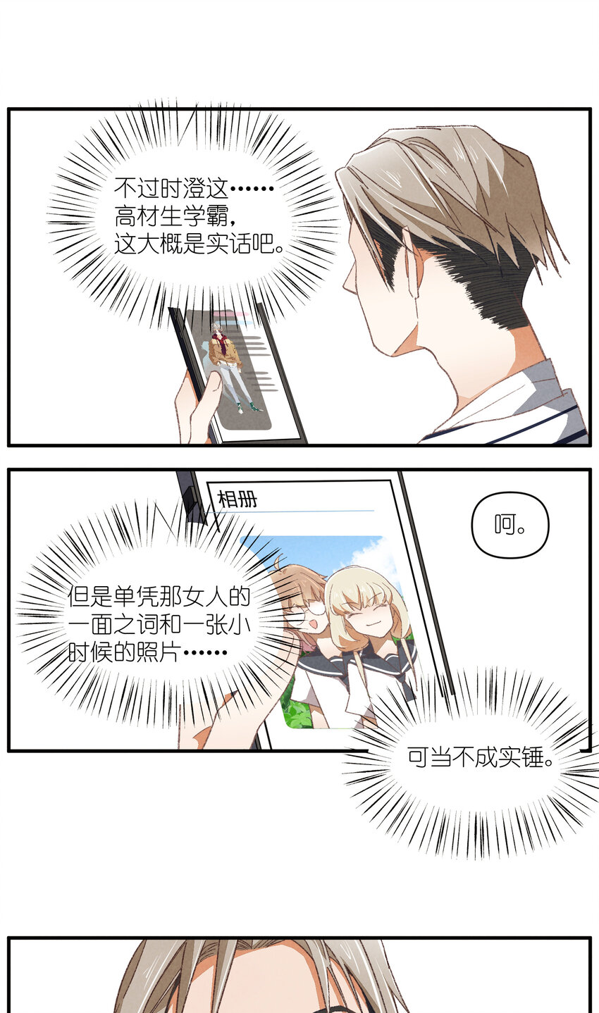 84 第84话-螳螂捕蝉-第85话