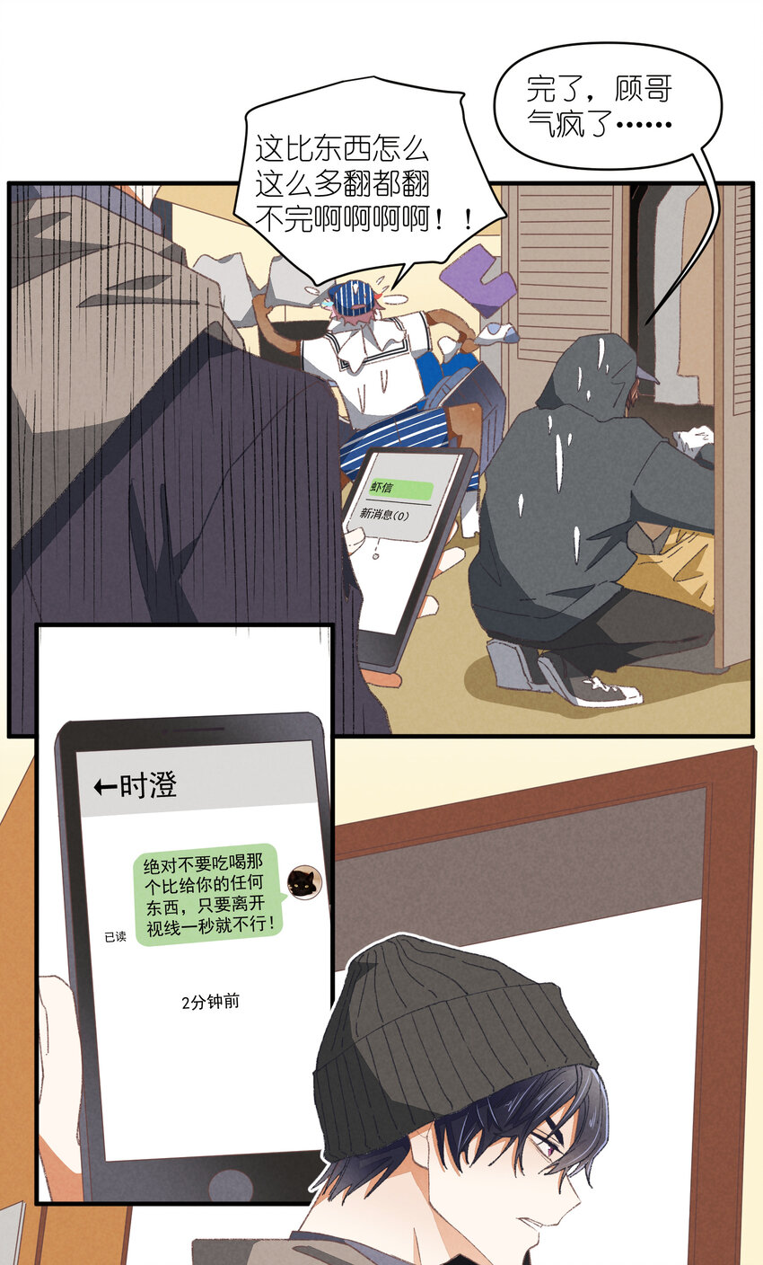 84 第84话-螳螂捕蝉-第85话