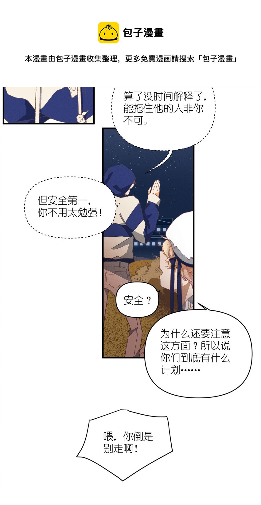 84 第84话-螳螂捕蝉-第85话