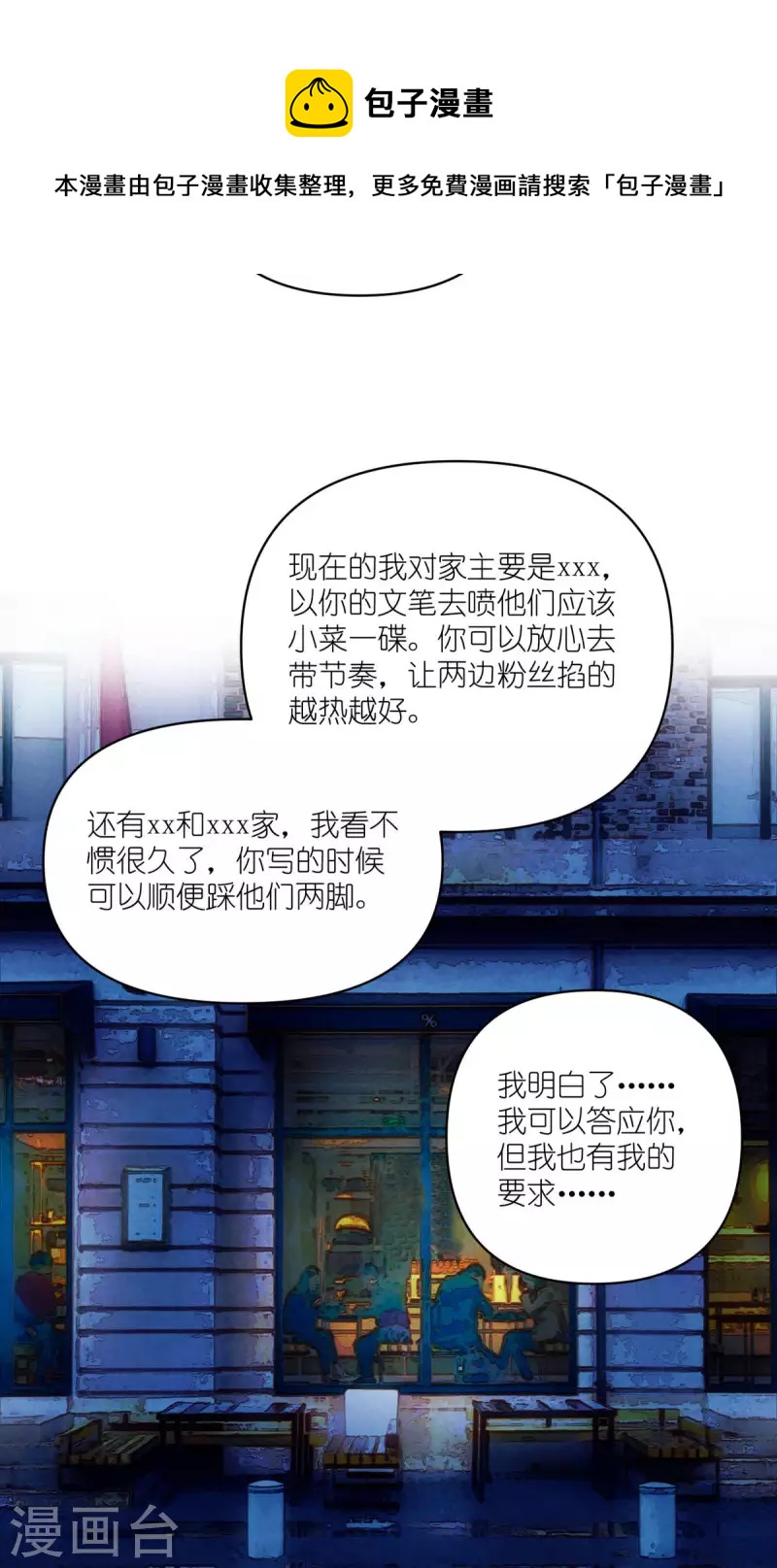 第89话 扳倒一个是一个-第89话