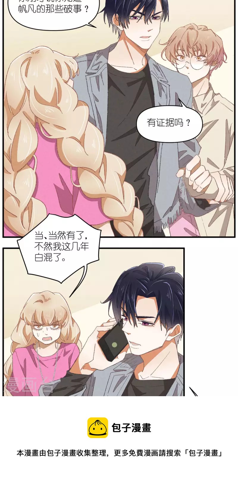 第89话 扳倒一个是一个-第89话