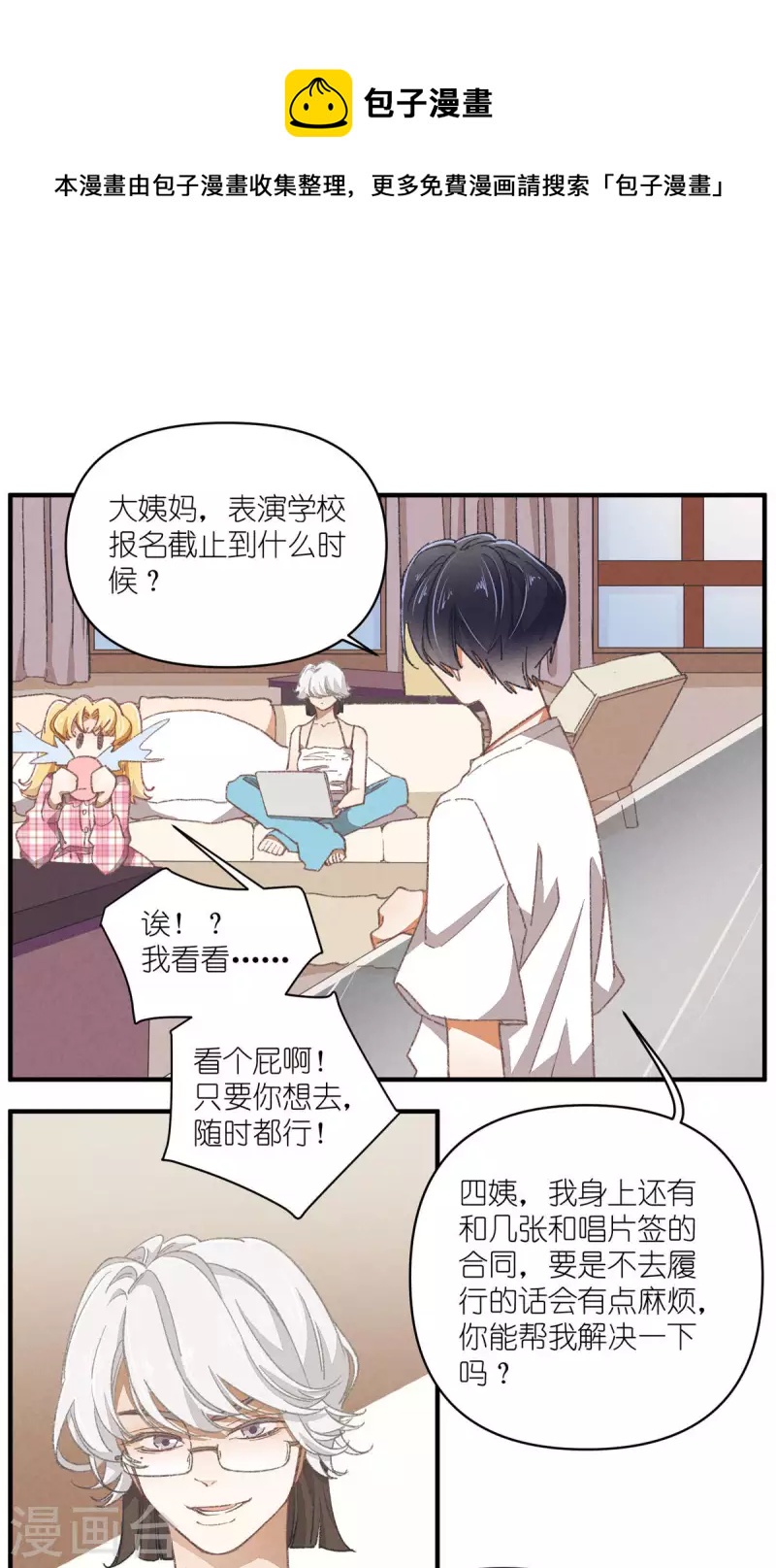 第91话 顾澜与四大妈-第91话