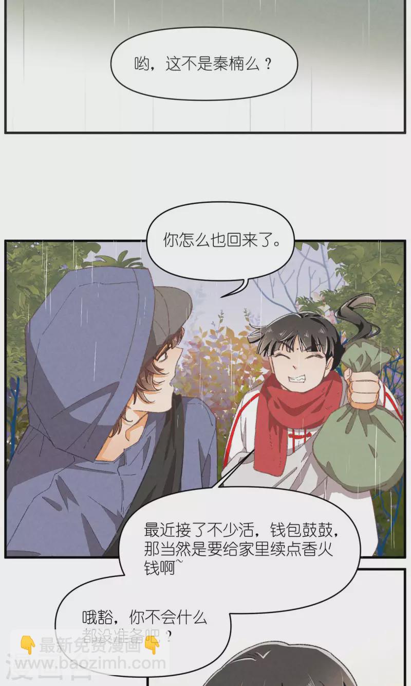 第95话 迷茫的二人-第95话