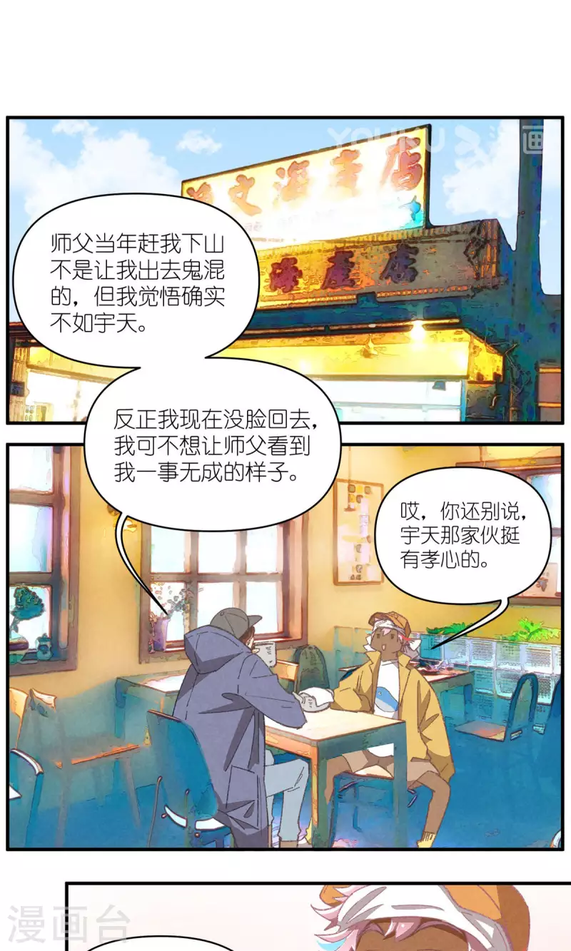第95话 迷茫的二人-第95话
