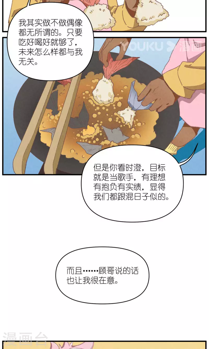 第95话 迷茫的二人-第95话