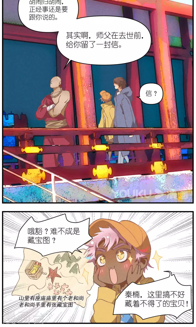 第97话 共同的信念-第97话