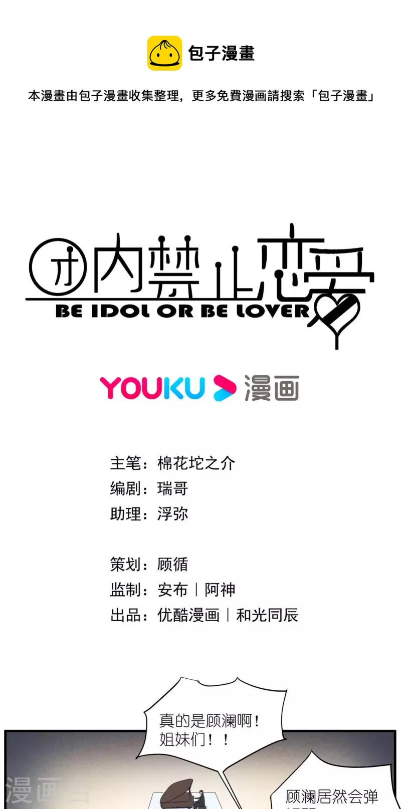 第100话 分离并非永别-第101话