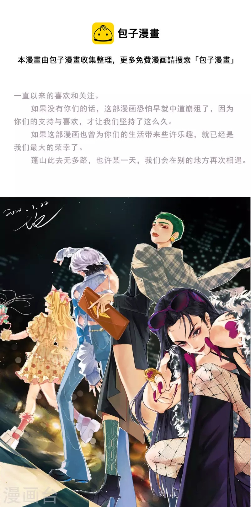 第100话 分离并非永别-第101话