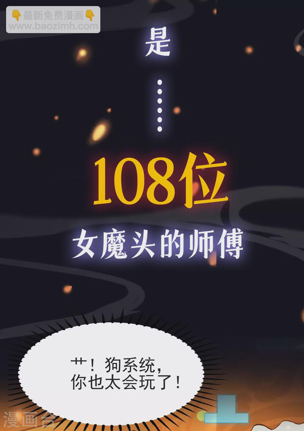 🍣徒弟都是女魔头 号外：预告出炉！ 第10页