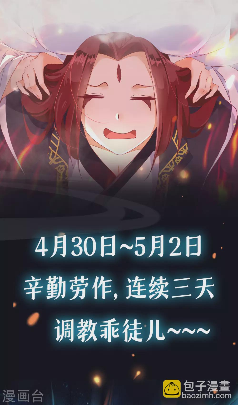 🍣徒弟都是女魔头 号外：预告出炉！ 第16页