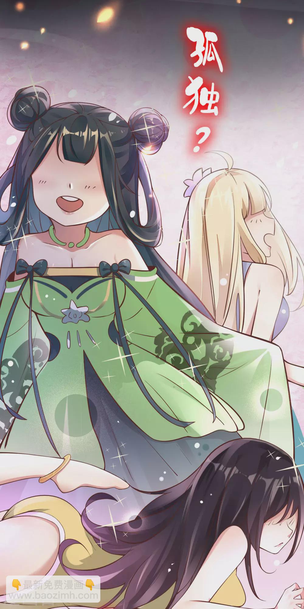 🍣徒弟都是女魔头 号外：预告出炉！ 第3页