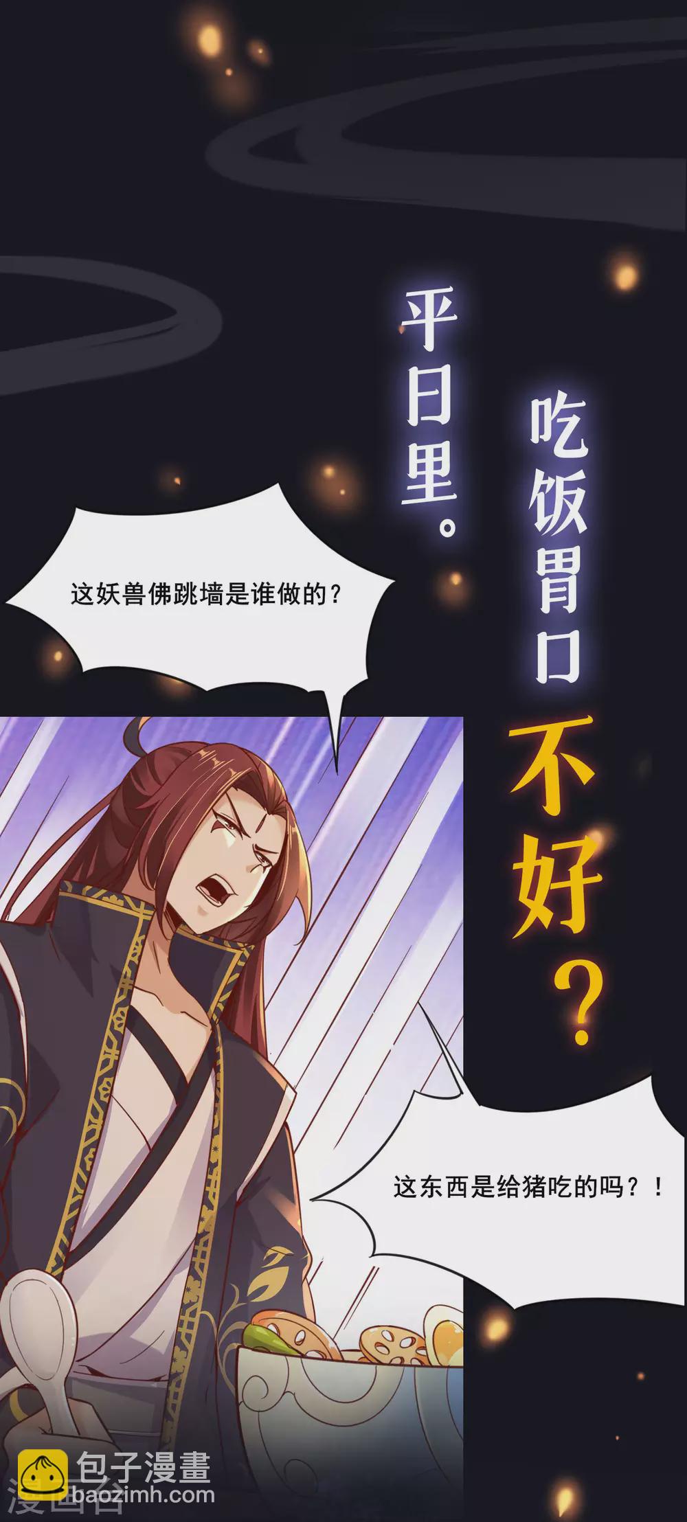 🍣徒弟都是女魔头 号外：预告出炉！ 第5页