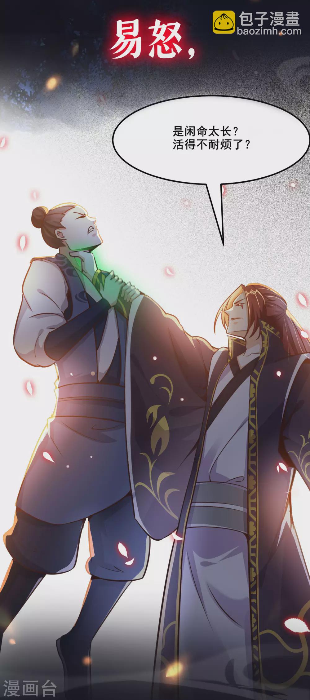 🍣徒弟都是女魔头 号外：预告出炉！ 第6页