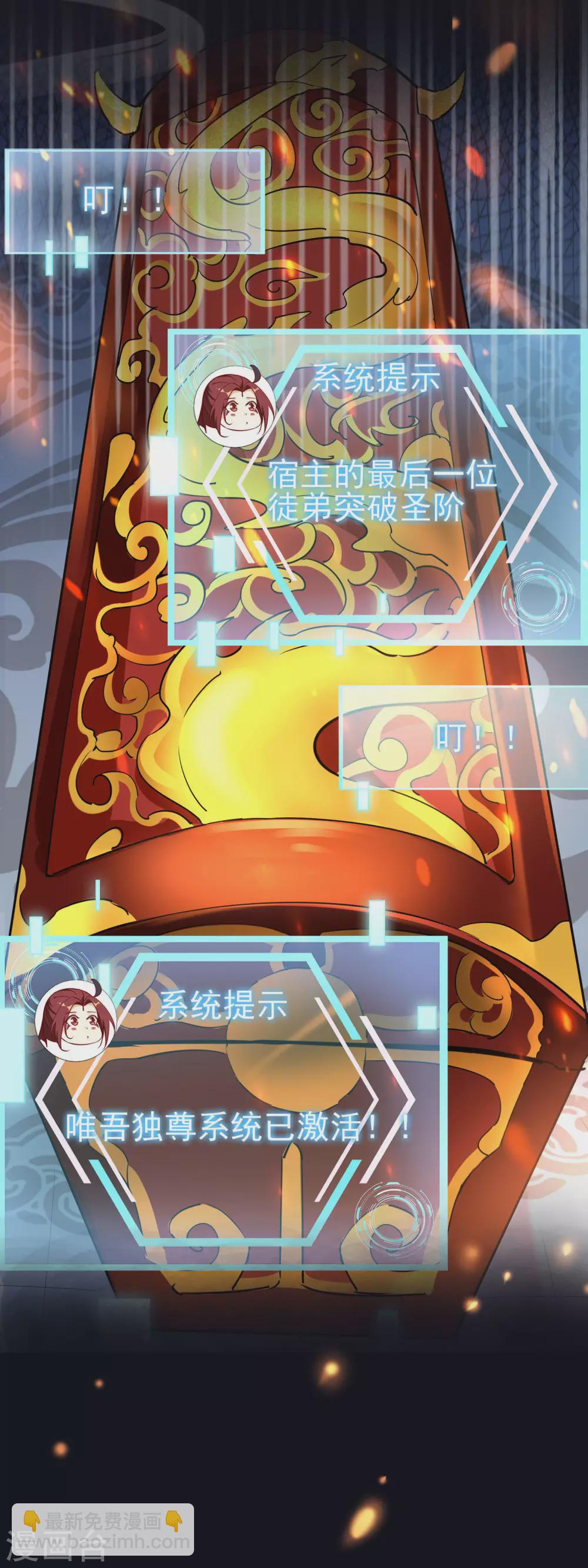🍣徒弟都是女魔头 号外：预告出炉！ 第8页
