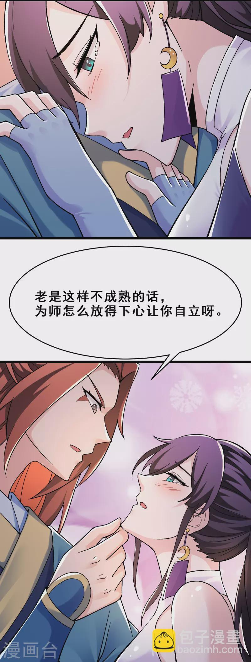 🍣徒弟都是女魔头 第100话 那是为师的初吻 第10页