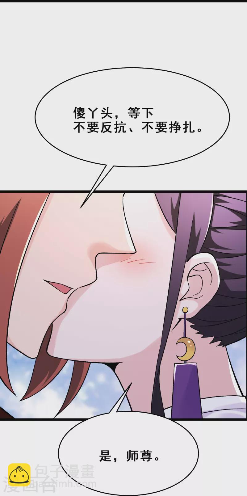 🍣徒弟都是女魔头 第100话 那是为师的初吻 第15页