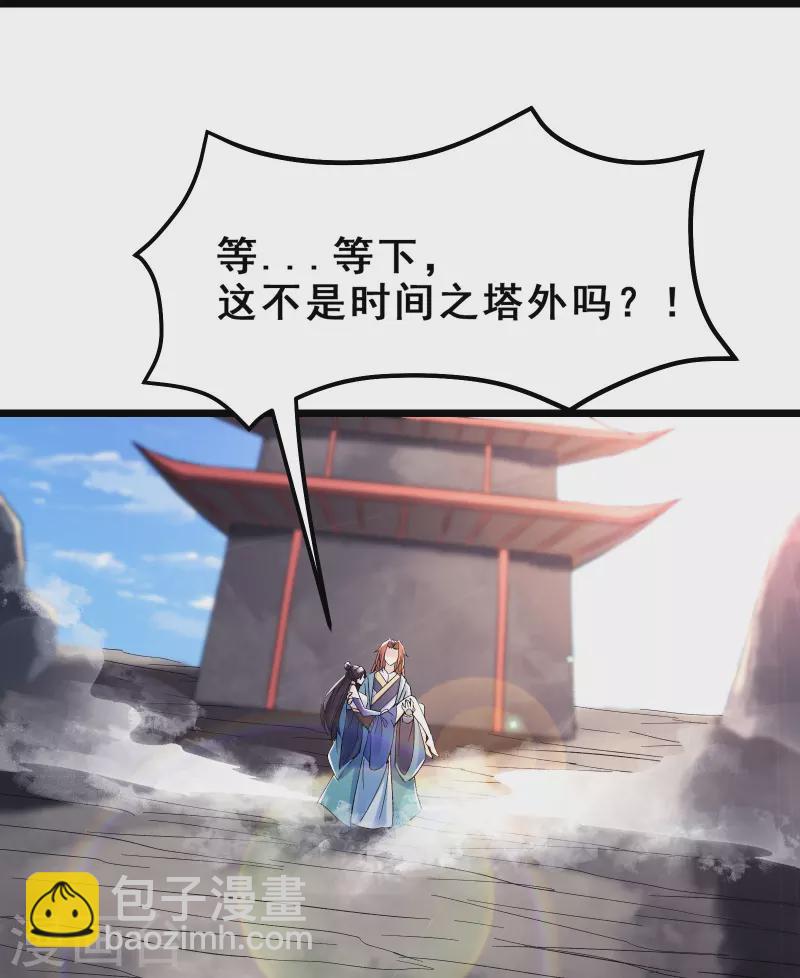 🍣徒弟都是女魔头 第100话 那是为师的初吻 第19页