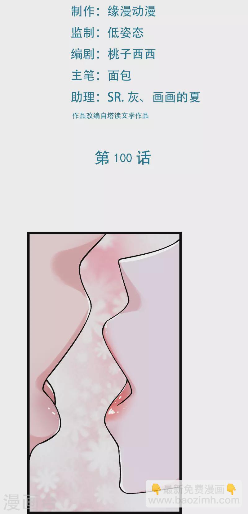🍣徒弟都是女魔头 第100话 那是为师的初吻 第2页