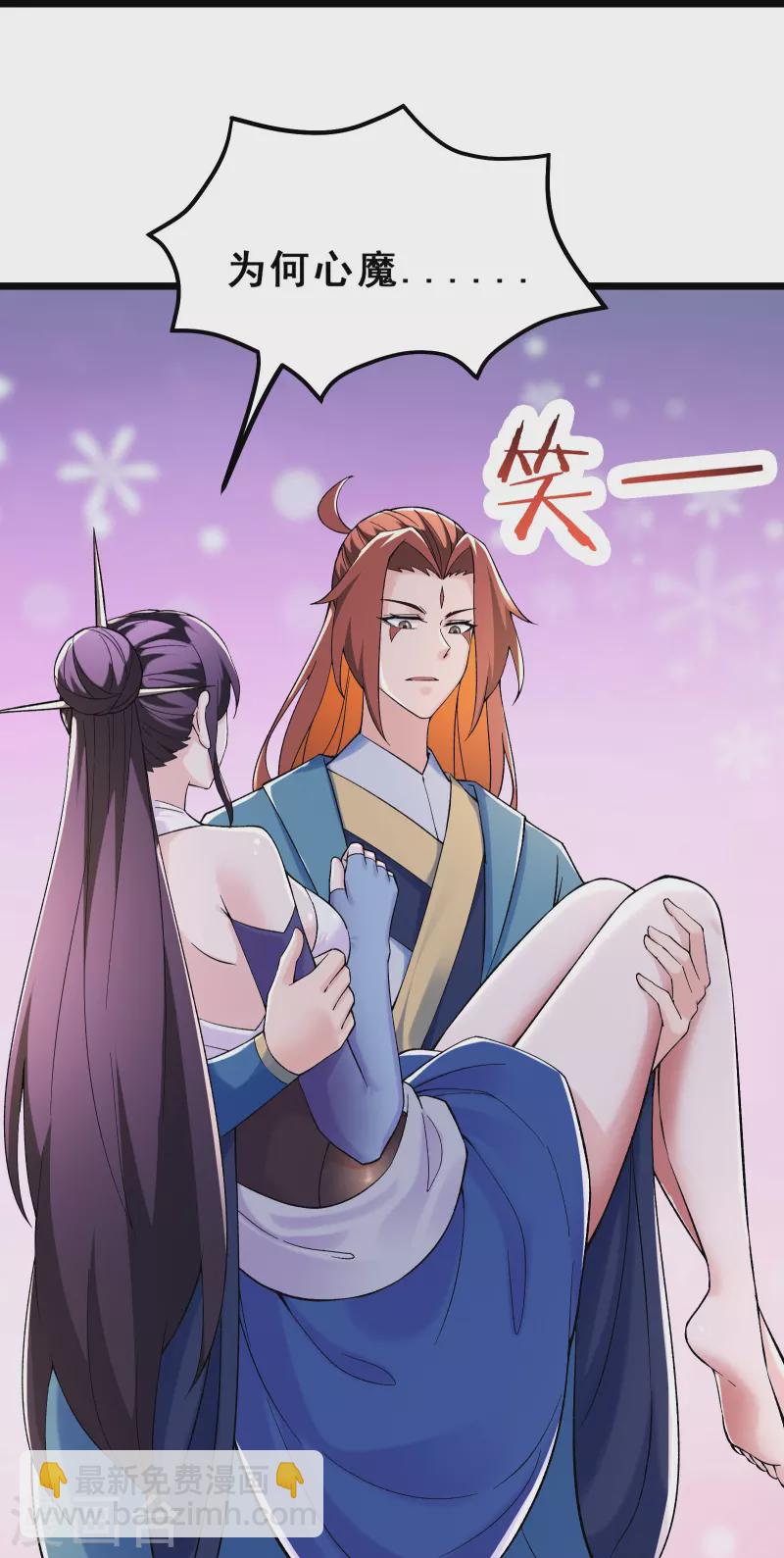 🍣徒弟都是女魔头 第100话 那是为师的初吻 第20页