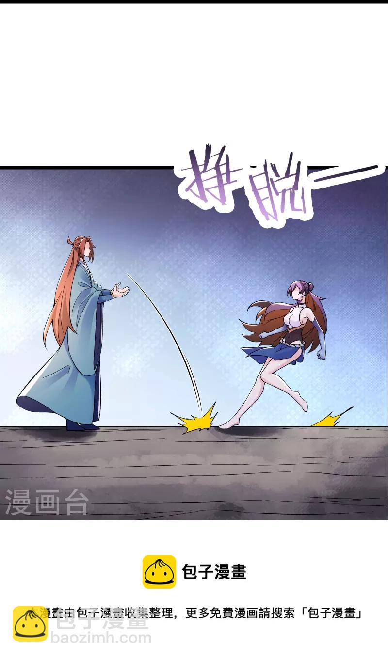 🍣徒弟都是女魔头 第100话 那是为师的初吻 第21页
