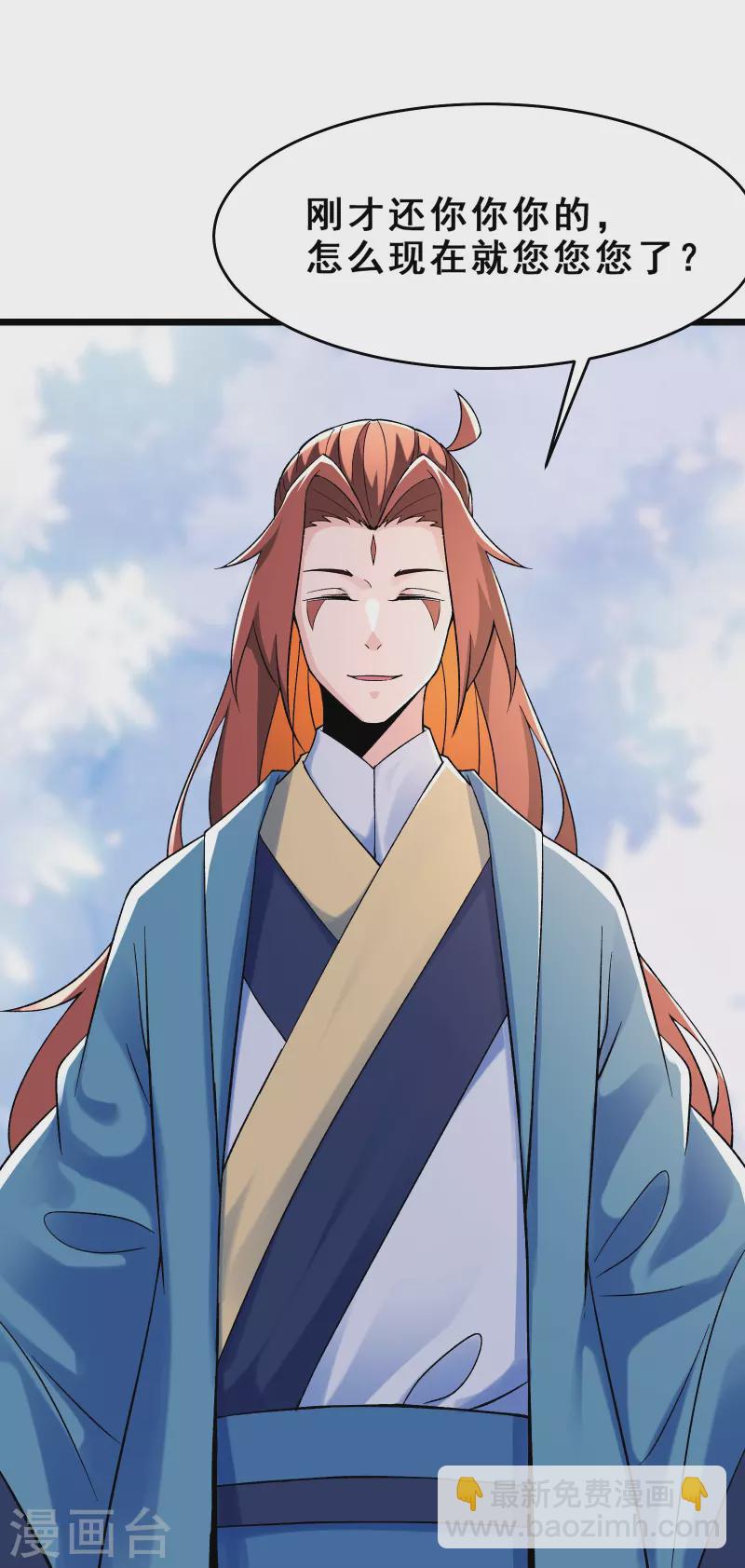🍣徒弟都是女魔头 第100话 那是为师的初吻 第23页