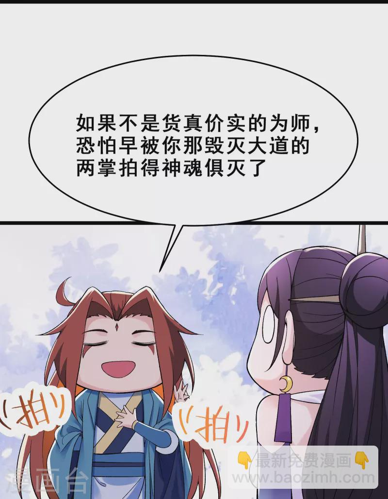 🍣徒弟都是女魔头 第100话 那是为师的初吻 第24页