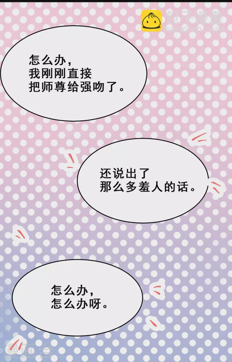 🍣徒弟都是女魔头 第100话 那是为师的初吻 第26页