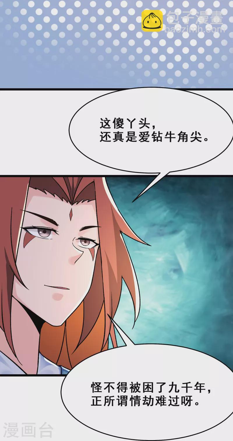 🍣徒弟都是女魔头 第100话 那是为师的初吻 第27页