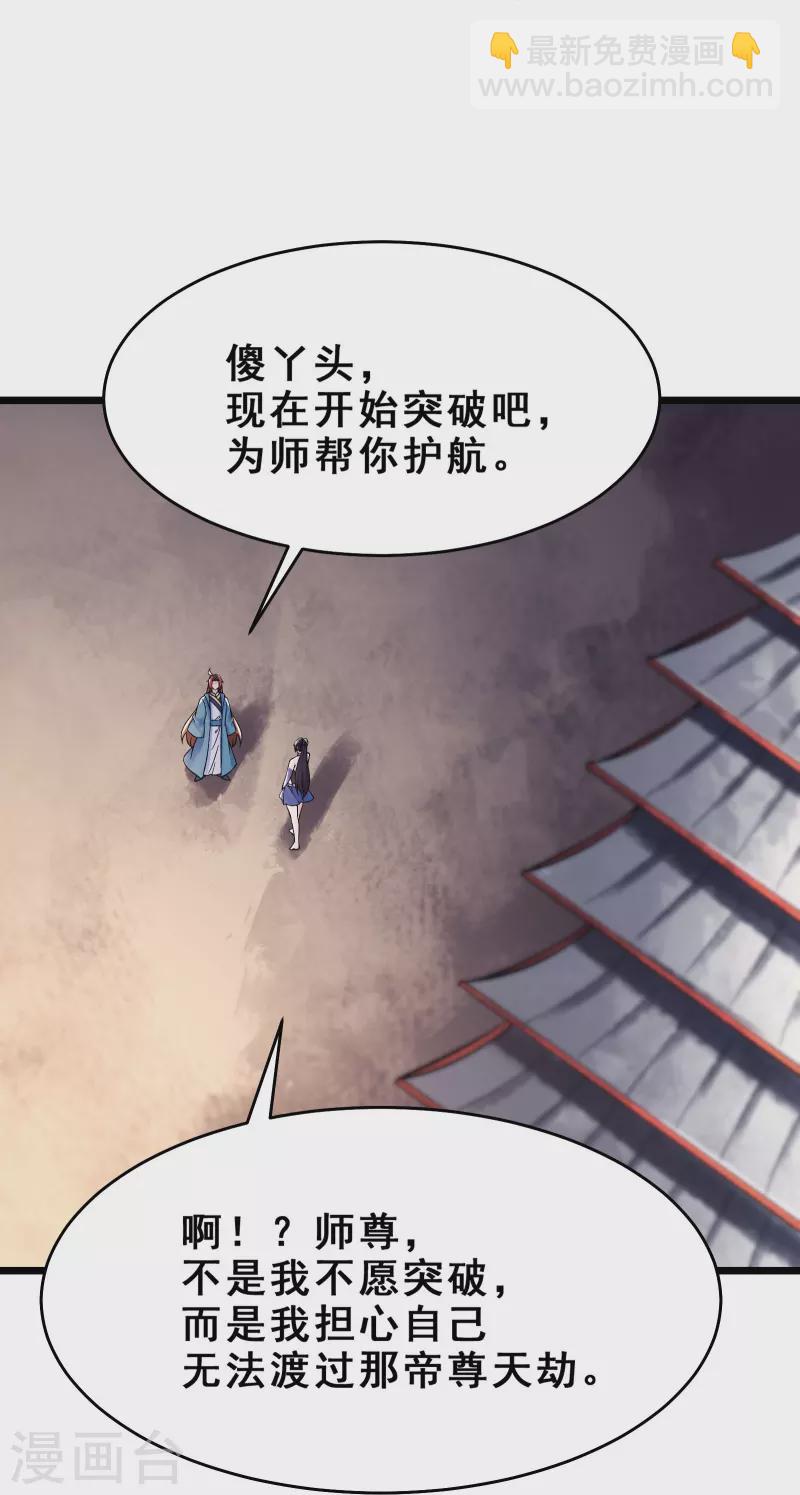 🍣徒弟都是女魔头 第100话 那是为师的初吻 第28页