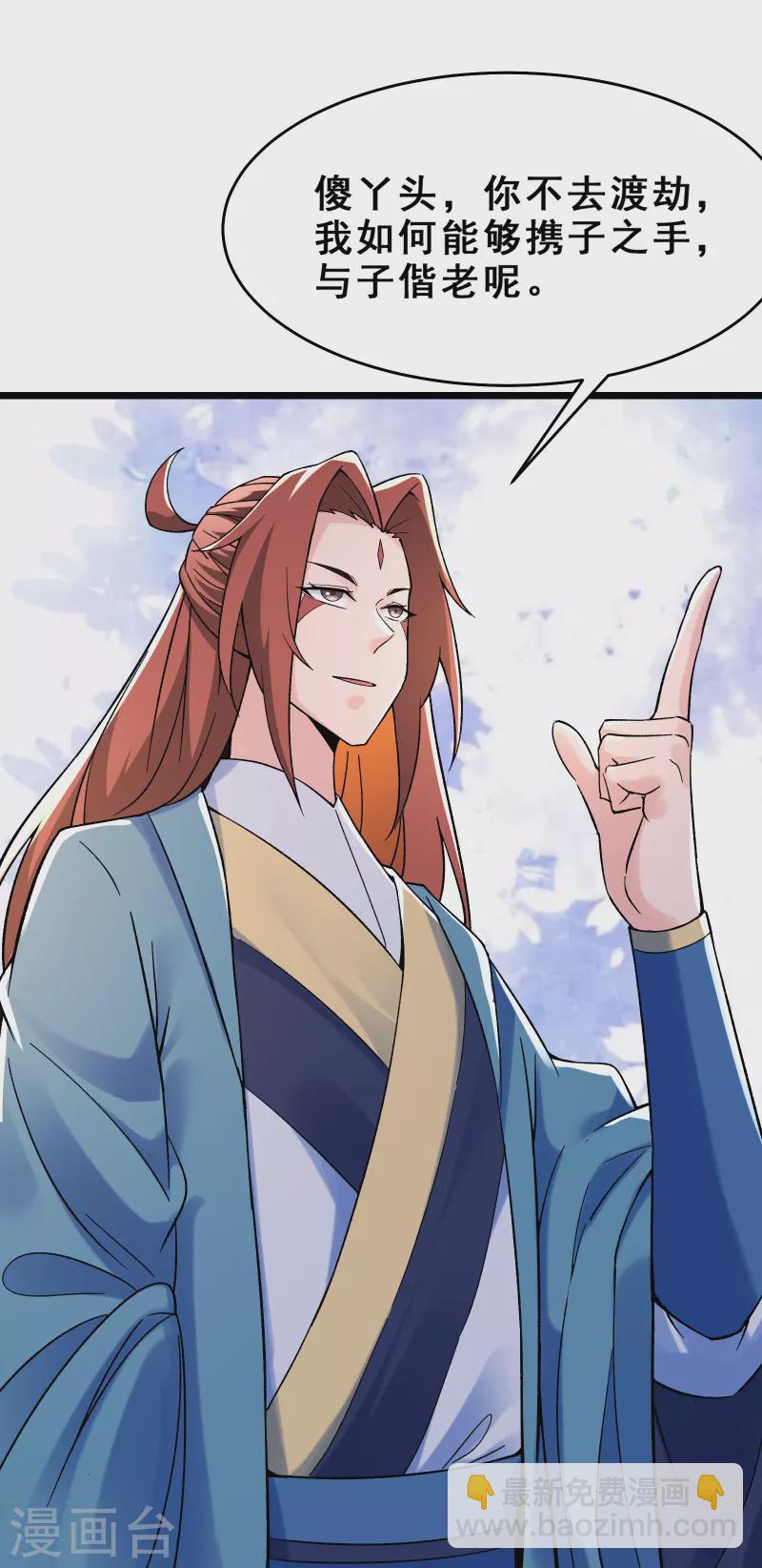 🍣徒弟都是女魔头 第100话 那是为师的初吻 第29页