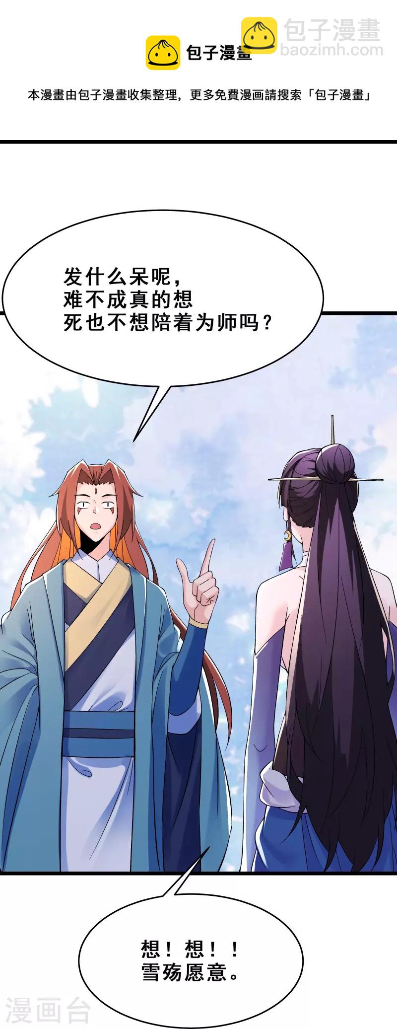 🍣徒弟都是女魔头 第100话 那是为师的初吻 第31页