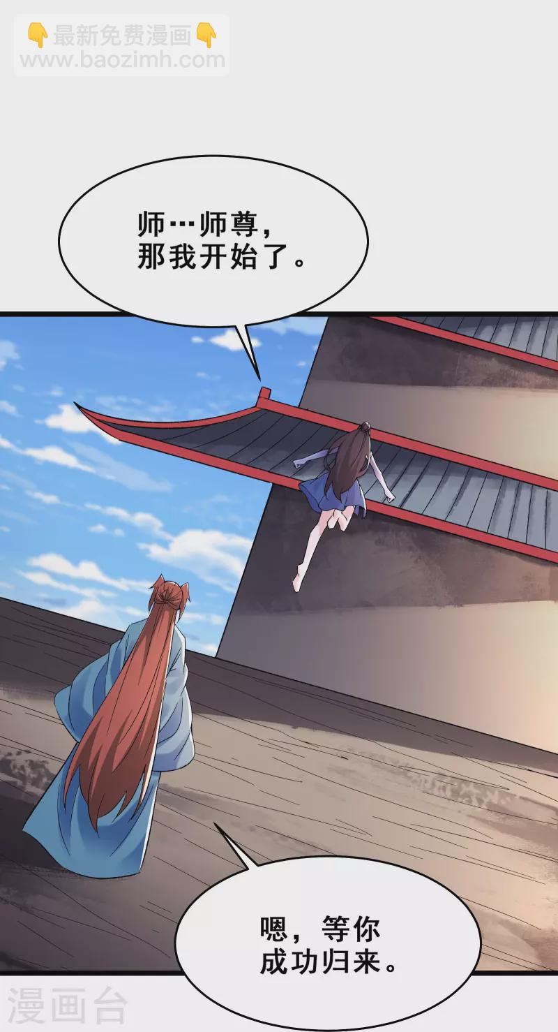 🍣徒弟都是女魔头 第100话 那是为师的初吻 第32页