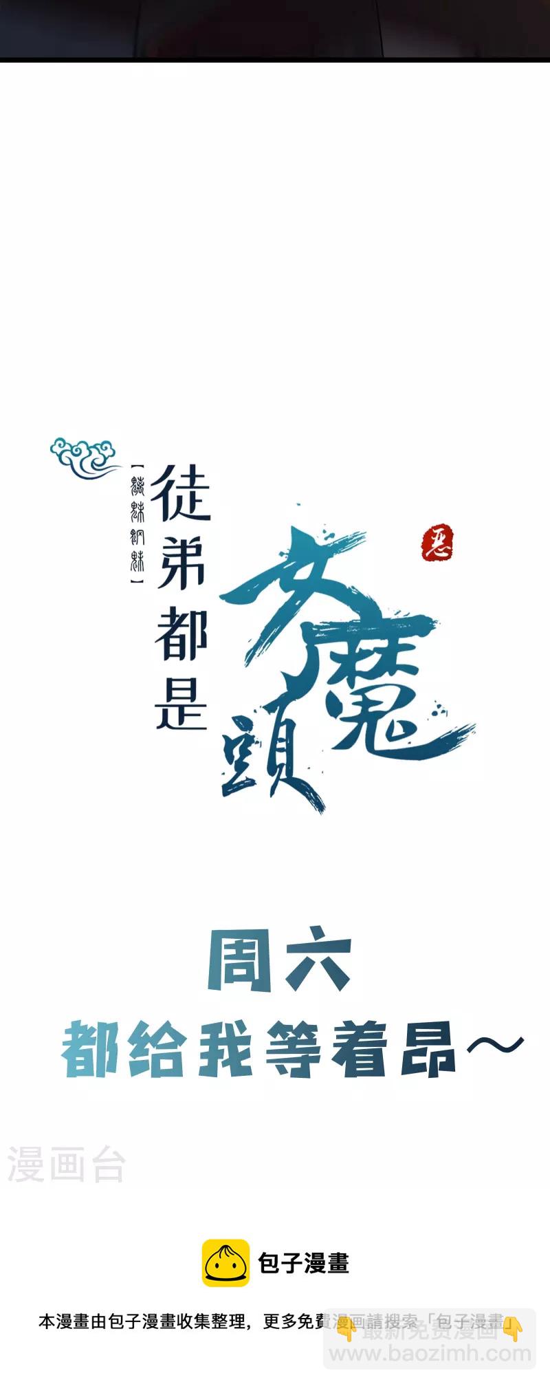 🍣徒弟都是女魔头 第100话 那是为师的初吻 第34页
