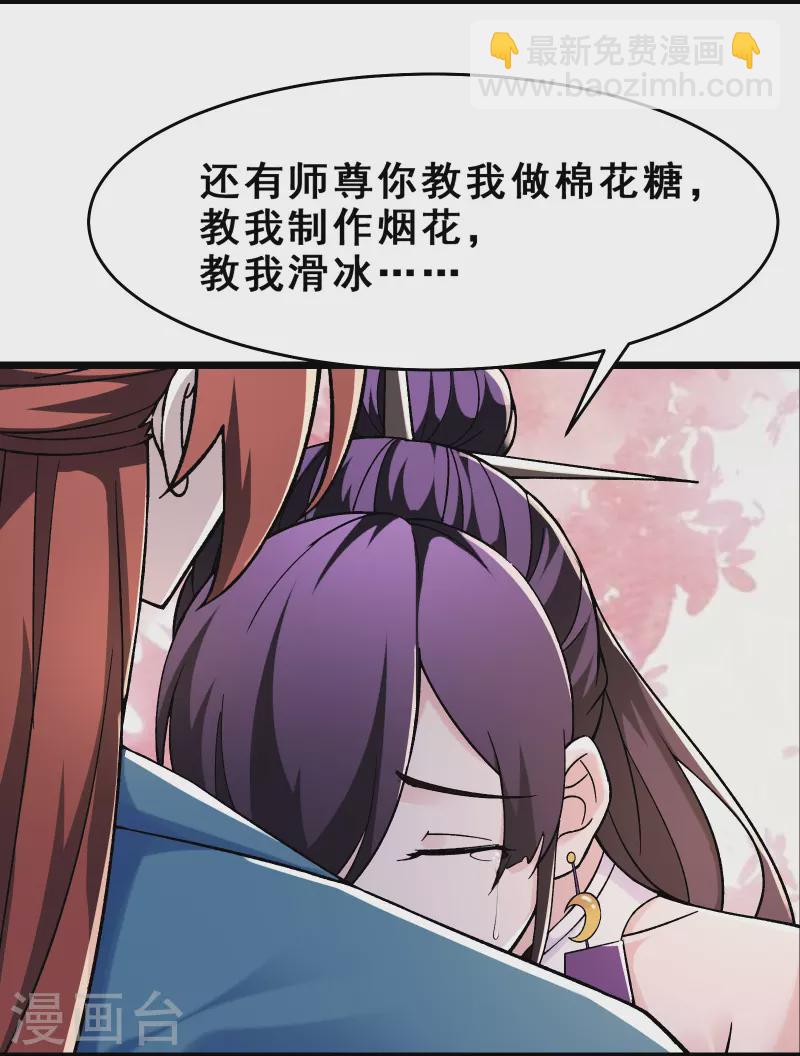 🍣徒弟都是女魔头 第100话 那是为师的初吻 第8页