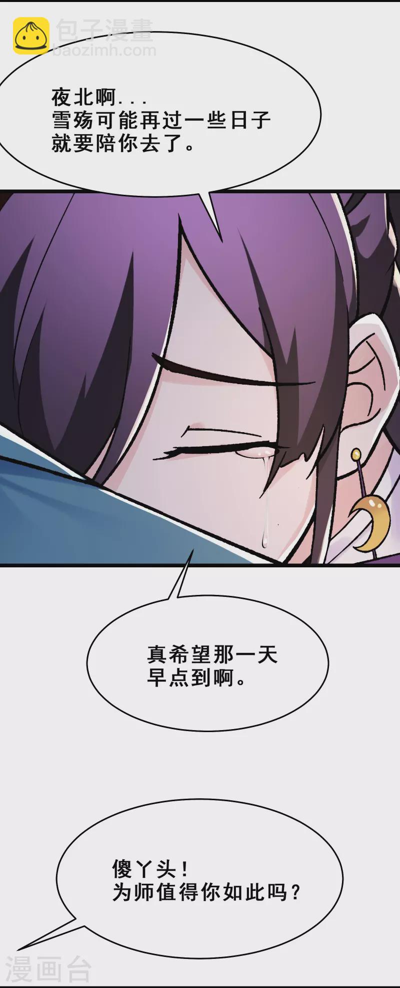 🍣徒弟都是女魔头 第100话 那是为师的初吻 第9页