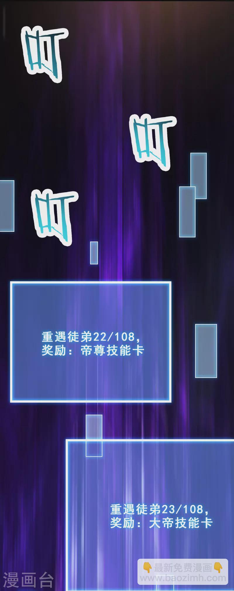 🍣徒弟都是女魔头 第102话 兑换神话级大道 第10页